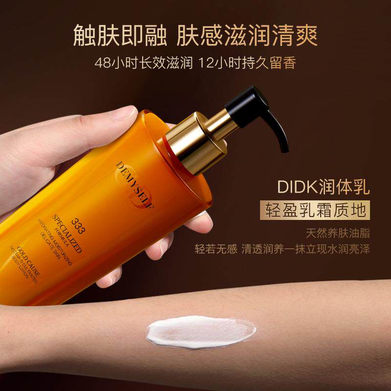 法国DIDK金致多肽花蜜润体乳秋冬滋润补水保湿嫩肤持久留香身体乳