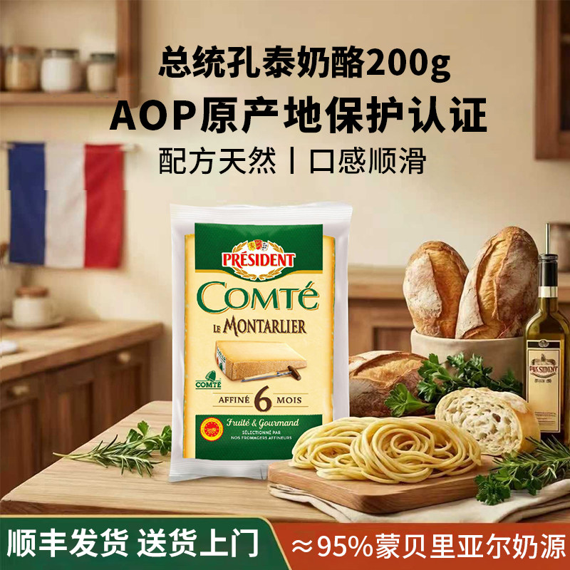 总统孔泰奶酪200g法国进口面包三明治意面佐餐【保质期到9月8号】 - 实物图