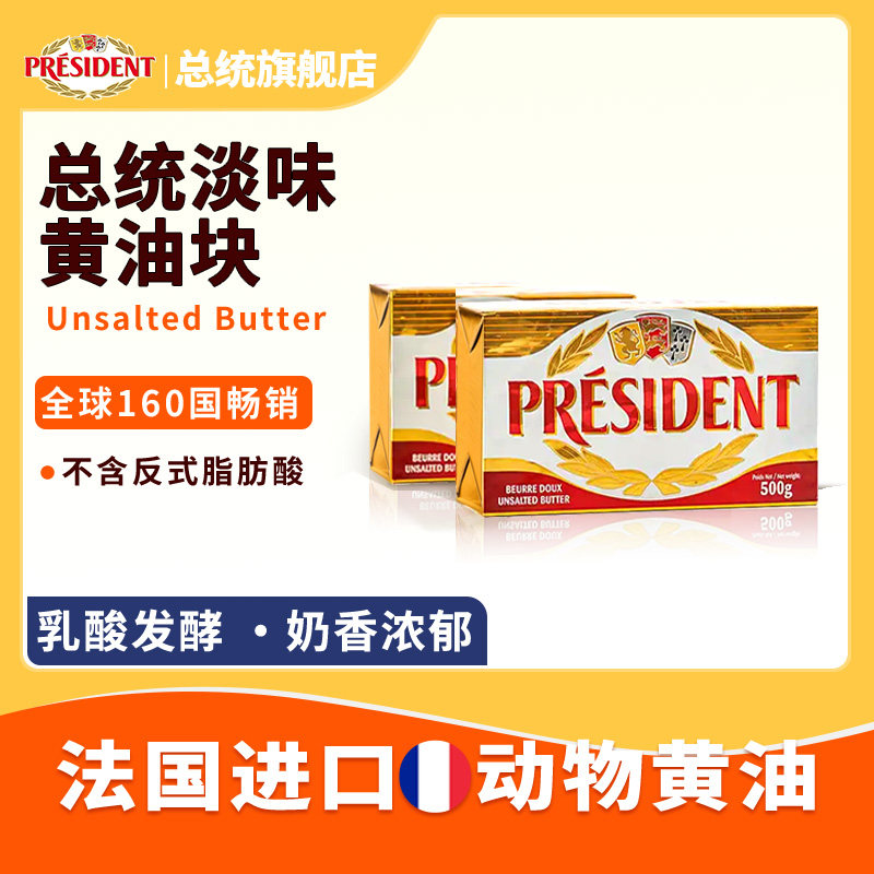 总统淡味黄油500g*2块
