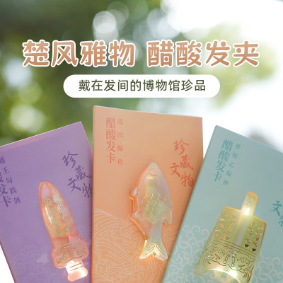 有意思星球醋酸板发夹楚风雅物博物馆珍品精致周边创意文创品礼物
