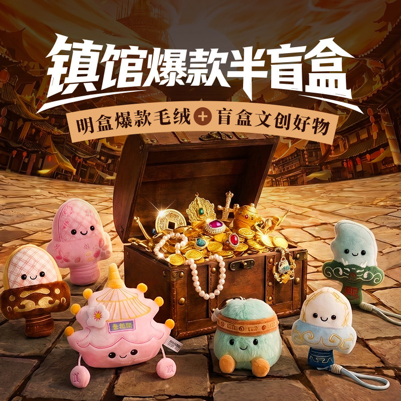 有意思星球文创湖北省博物馆正版周边自选毛绒挂件盲盒毛绒勾践剑