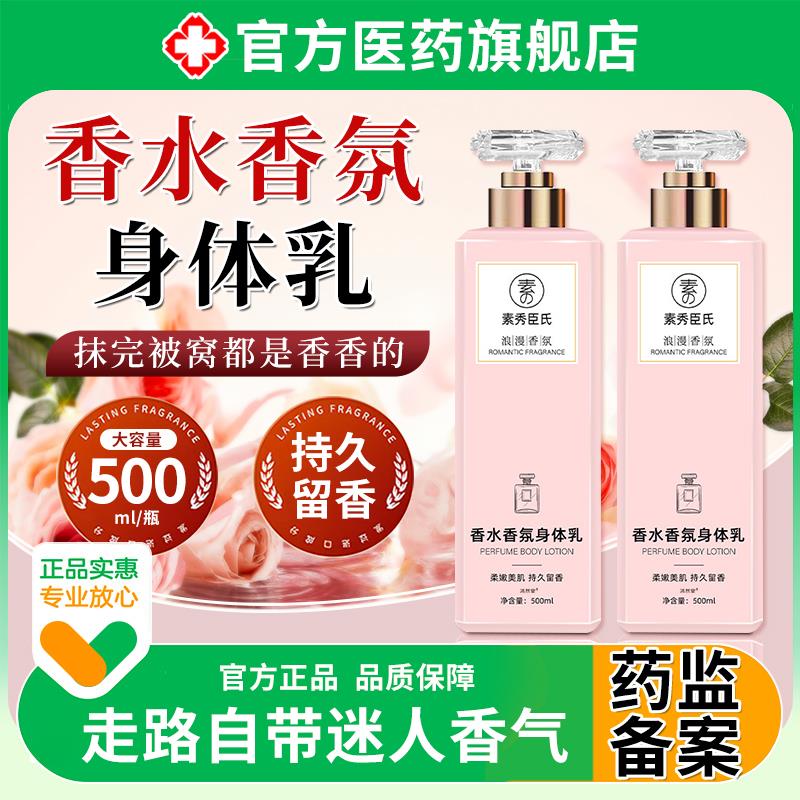 身体乳持久留香24小时香体女士热销榜夏天清爽不油腻排行榜名