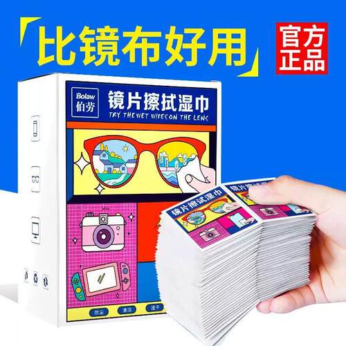 【下单立减20】眼镜湿纸巾手机萤幕一次性防雾擦拭镜纸镜头镜片AK