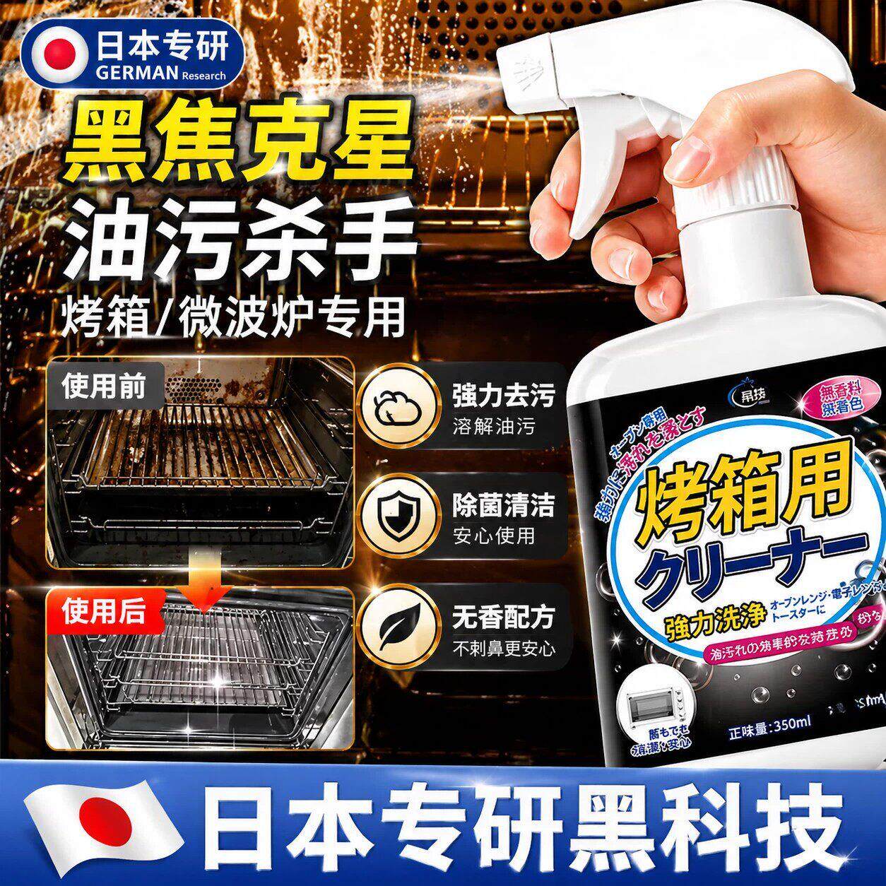 【日本专研】烤箱清洁剂微波炉内部专用除垢剂厨房烤箱去油污