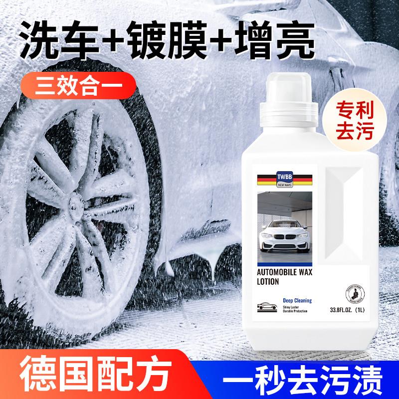 防水培护蜡三合一强力去污洗车高泡沫汽车洗车专用蜡水蜡液清洗剂
