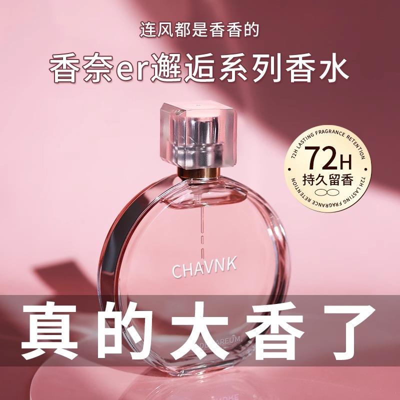 商超同款邂逅香水女士持久淡香72小时留香高级清新大牌正品官方