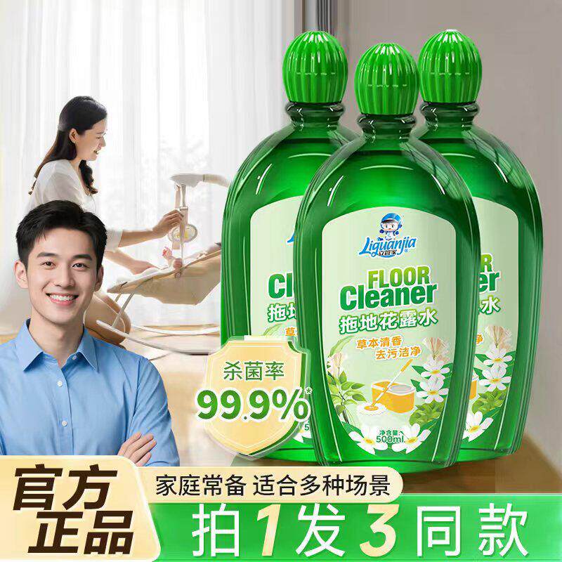 拖地花露水持久留香液拖地清洁剂去味去污清香型地板清洁剂