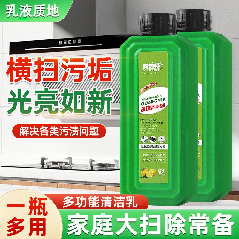 多功能清洁乳官方店全屋厨房油污一抹净玻璃瓷砖不锈钢清洁剂