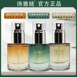 诗雅陆净肤精华液净颜靓颜水润精华液提亮养护精华液修护屏障