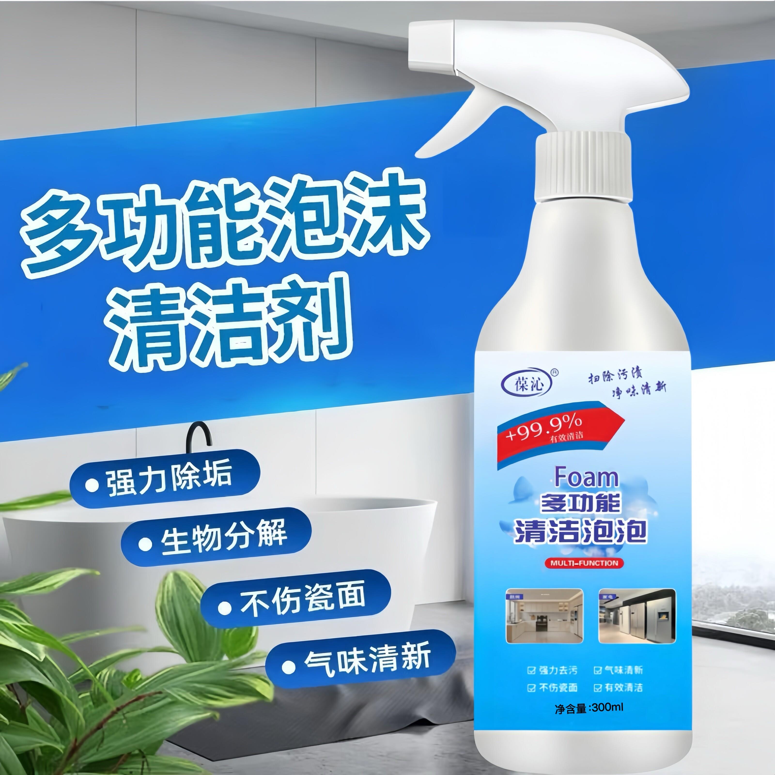 【拍一发三】多功能清洁多效合一泡沫厨房油渍浴室水垢去污去油zy