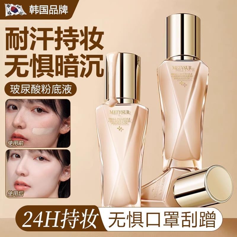 胶原小分子玻尿酸持妆粉底液持久不易脱妆保湿控油防水BB霜正品女
