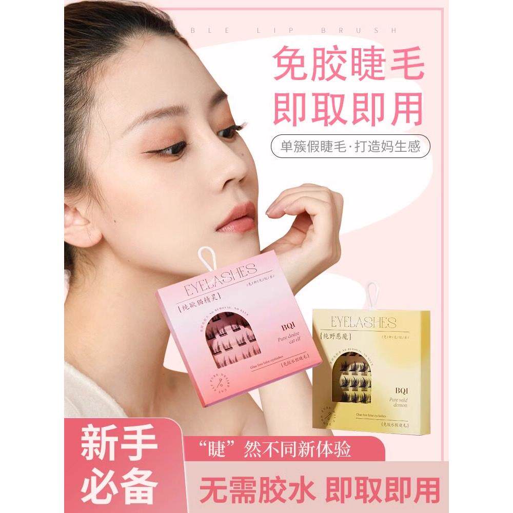 推荐免胶水假睫毛翘卷免卸仿真自然三步曲纯欲女单簇猫精灵