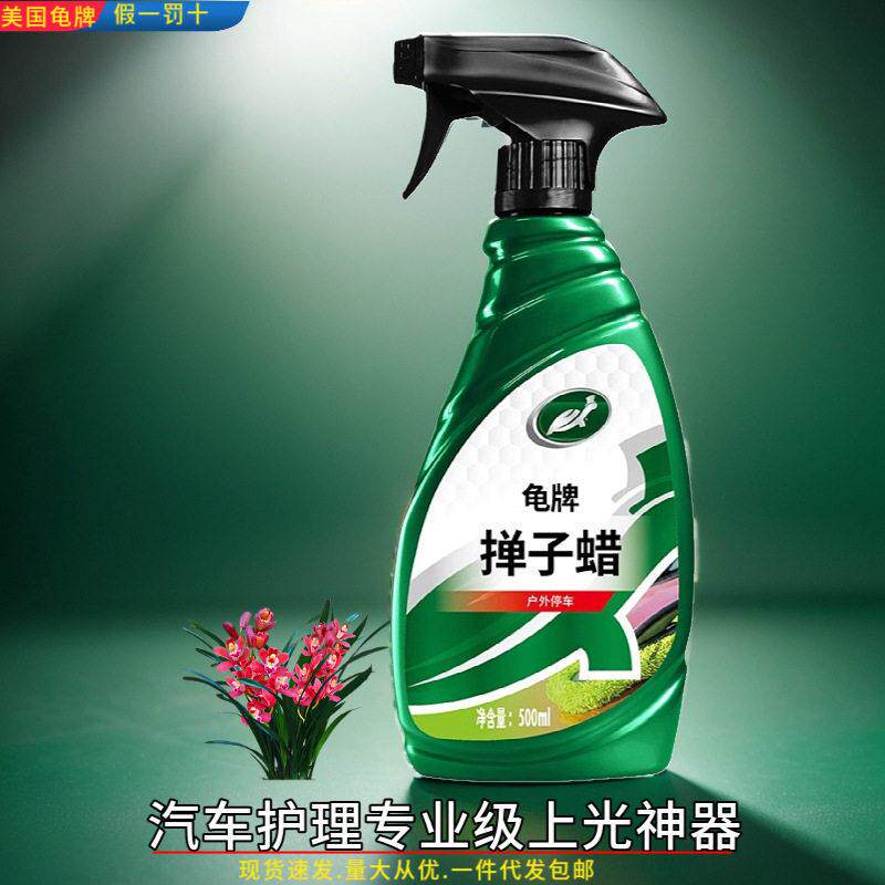 龟牌汽车用掸子蜡手喷清洁上光美容蜡汽车地板护理专业级上光