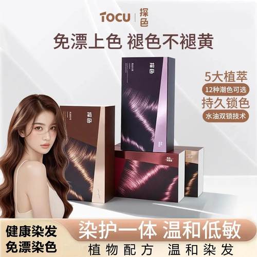 新款探色染发剂免漂焦糖咖啡在家染持久固色发色推荐显白染发膏