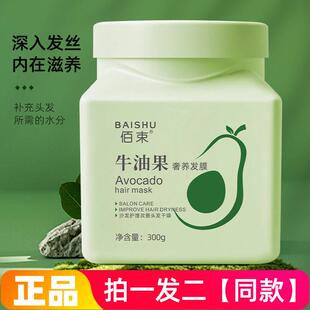 两瓶佰束牛油果奢养发膜沙龙护发乳改善头发干 干燥柔顺秀发护发