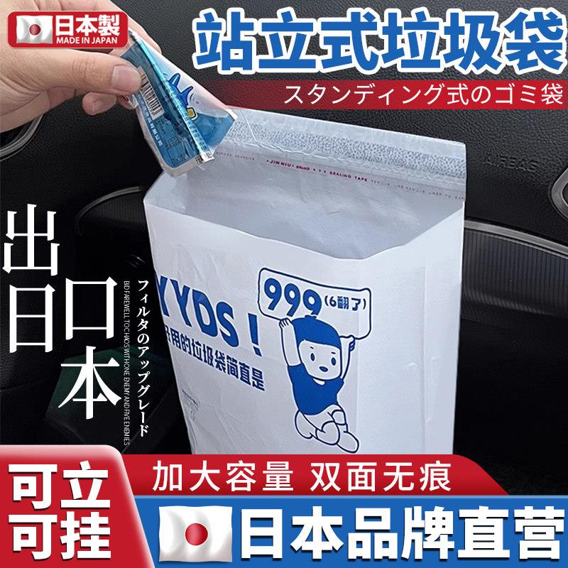 【日本专研】黏贴式车载垃圾袋立式汽车内用一次性清洁袋可携式可