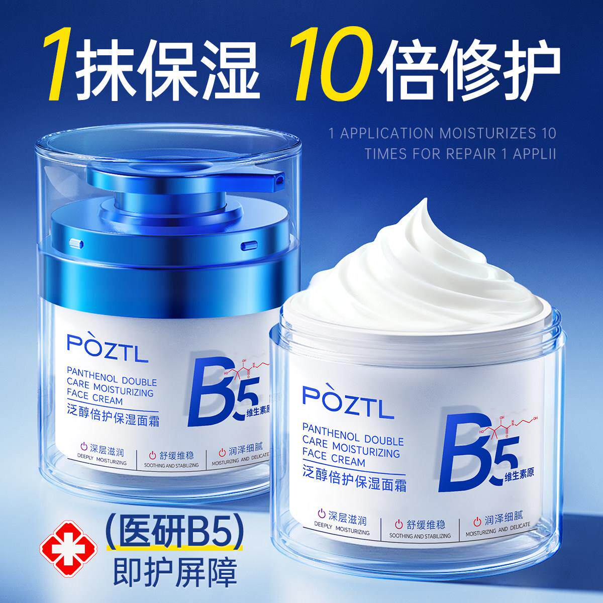 b5高保湿面霜修护敏感肌滋润晒后修复肌肤屏障受损补水乳液男女士