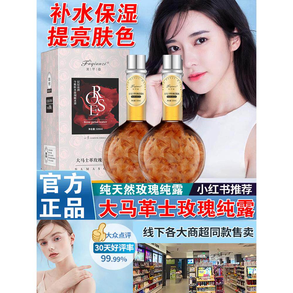 玫瑰水纯露天然大瓶大马革士爽肤水湿敷水干敏皮保湿水敏感肌专用