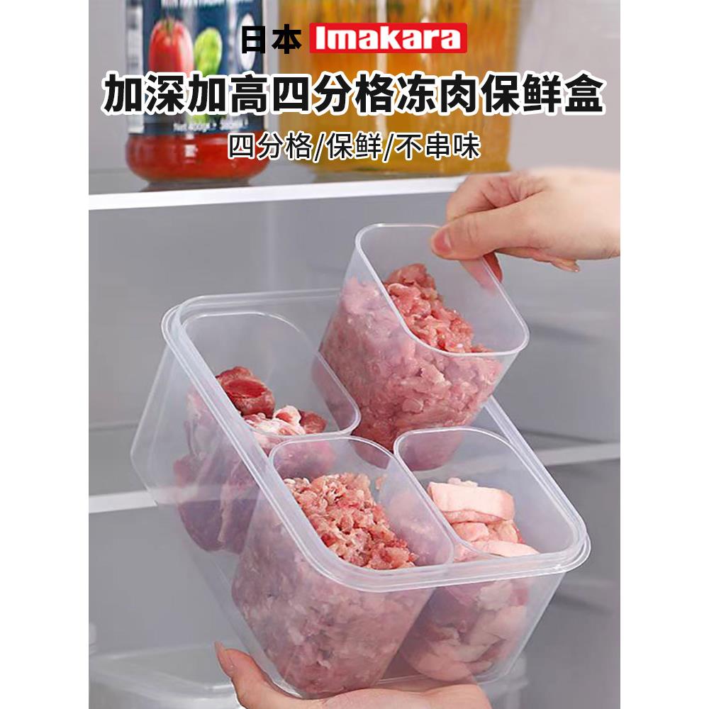 日本四分格冰箱冻肉保鲜盒冷冻食品级收纳分装肉类冷藏整理密封盒