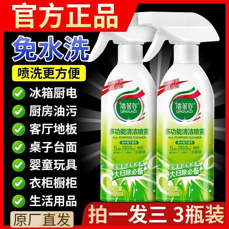 【官方正品】清莱姿多功能清洁喷雾冰箱烤箱微波炉厨房油烟清洁剂,洗护清洁剂/卫生巾/纸/香薰,多用途清洁剂,淘宝优惠券,粉丝福利购,淘宝优惠卷