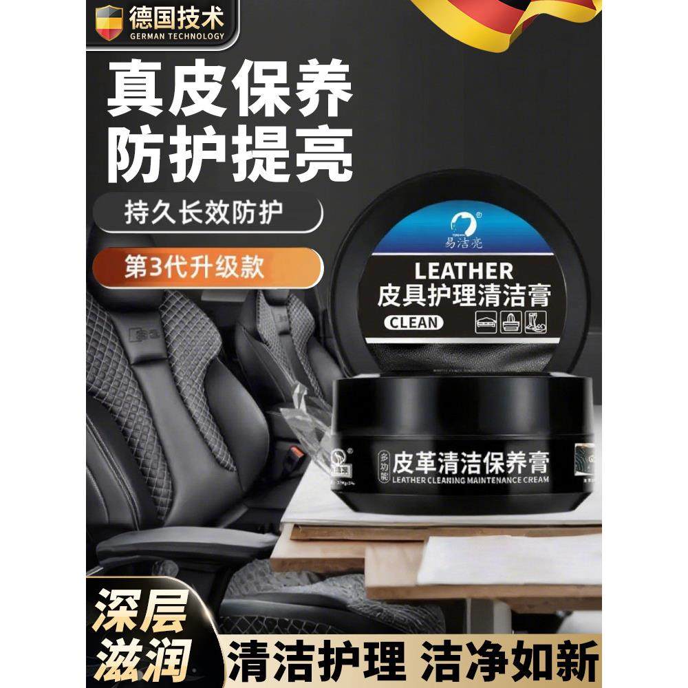 德国汽车内饰保养蜡清洁真皮革座椅保养油内饰中控翻新上光专用膏