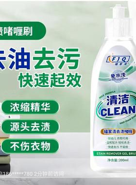 福家清去渍啫喱刷CLEAN免水洗清洁剂懒人不伤衣物强力去油渍神器