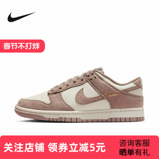 耐克女鞋Dunk Low粉棕色小勾翻毛皮运动鞋耐磨滑板鞋IB4417-105