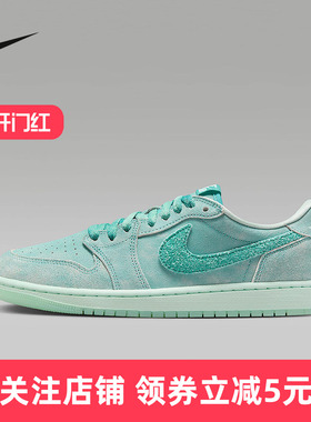 Jordan耐克女鞋AJ1青绿色低帮休闲鞋运动鞋板鞋HQ8111-300