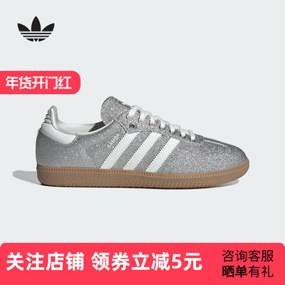 adidas阿迪达斯三叶草女SAMBA经典运动德训鞋银色细闪T头鞋KI6264