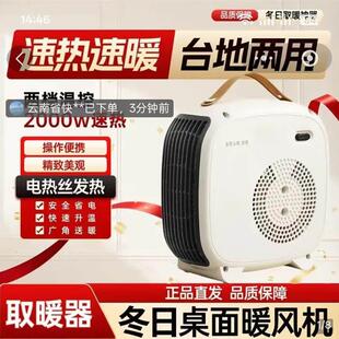 芙霖台地两用暖风机家用小型速热取暖器卧室办公室省电暖炉小太阳