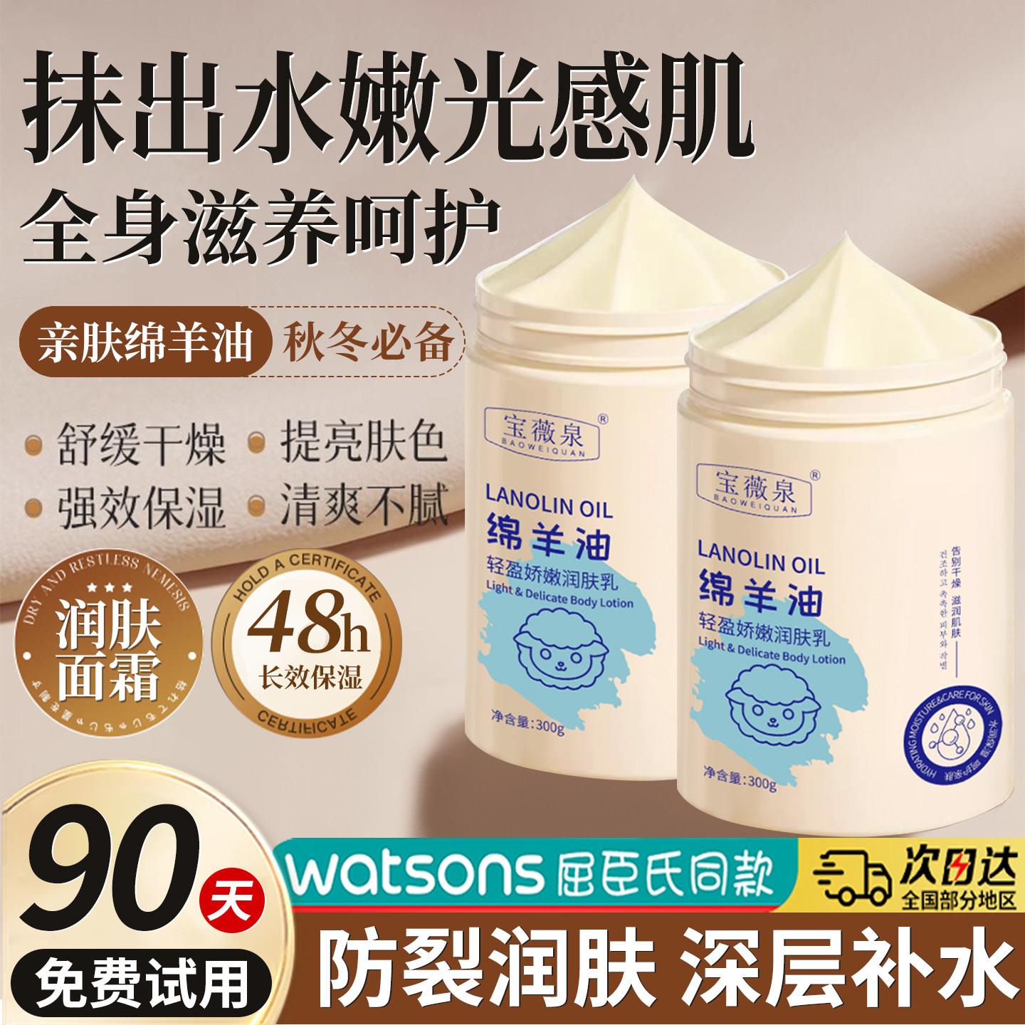 澳洲绵羊油身体乳保湿滋润秋冬补水修护持久留香润肤乳女官方正品