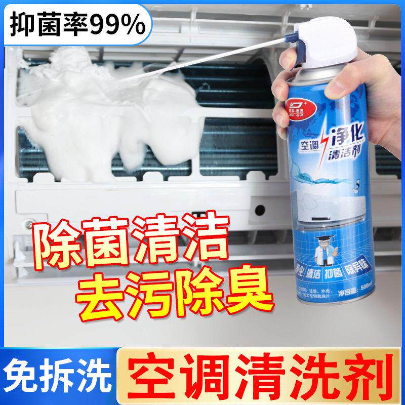 汽车空调清洗剂家用免拆内机净化清洁剂强力去污泡沫款冷气机专用