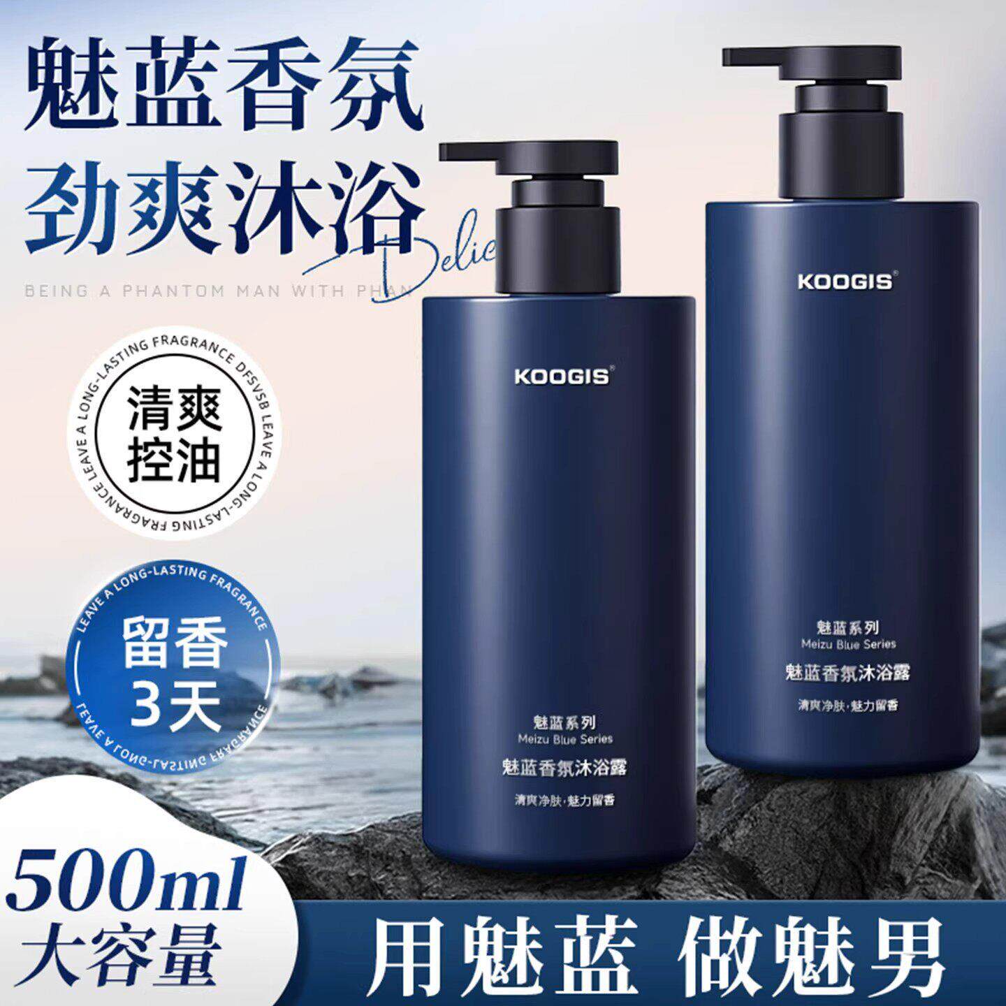 蔚蓝沐浴露男士专用补水保湿清爽控油持久留香72小时香水型沐浴乳