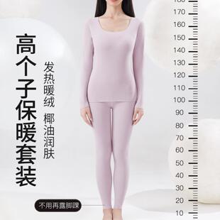 高个子加长保暖内衣女士修身无痕加厚加绒内搭打底衫秋衣秋裤套装