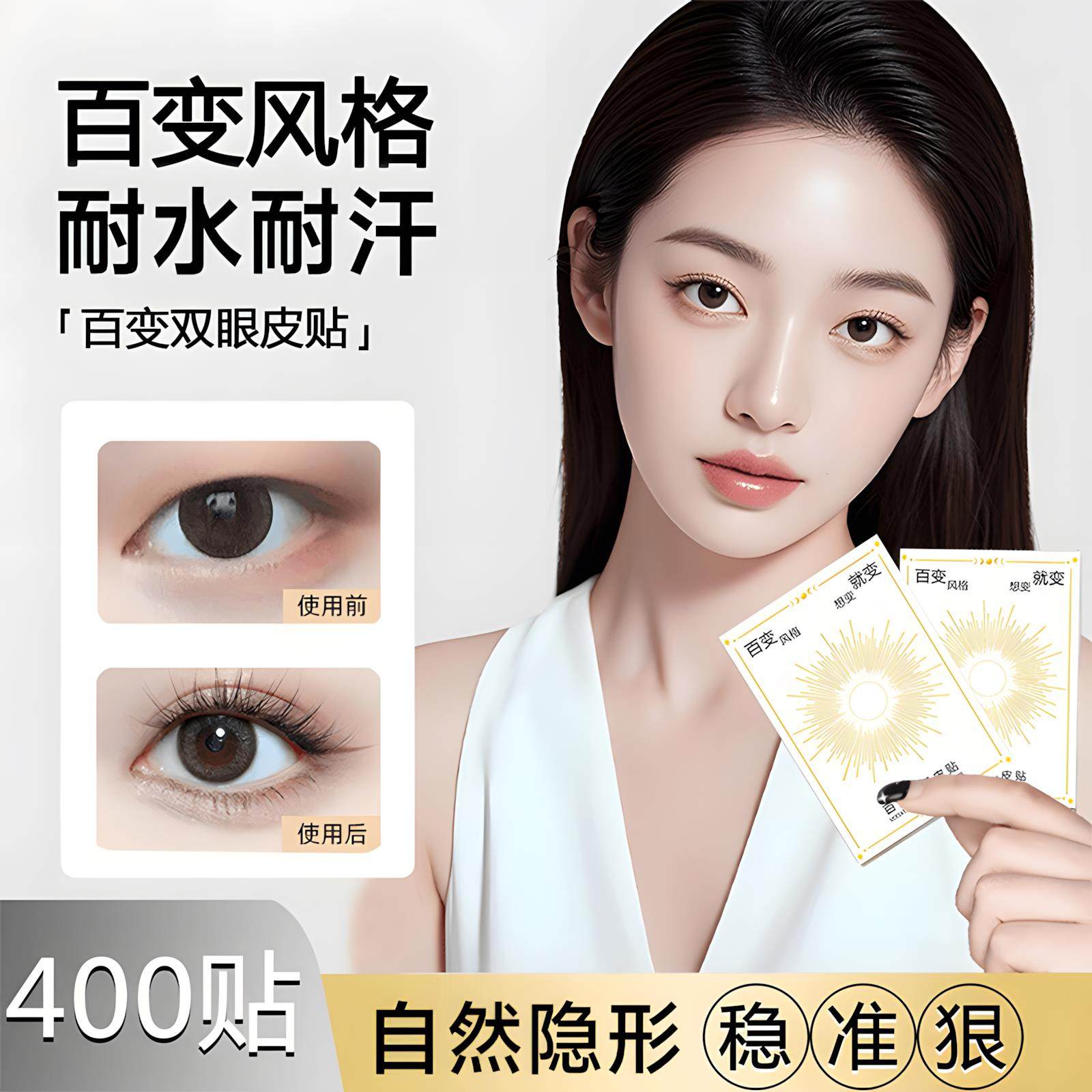 隐形自然耐水耐汗双眼皮贴女,彩妆/香水/美妆工具,双眼皮贴,淘宝优惠券,粉丝福利购,淘宝优惠卷