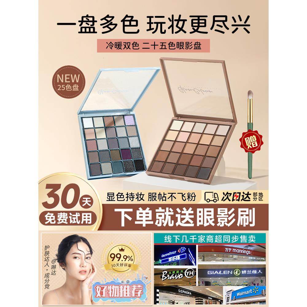 全哑光Glam Colour魔法色彩25色眼影盘ins超火平价拿铁大地色新手