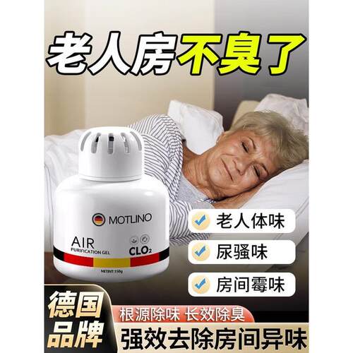 德式老人房间除臭尿味除臭及除臭室内厕所浴室
