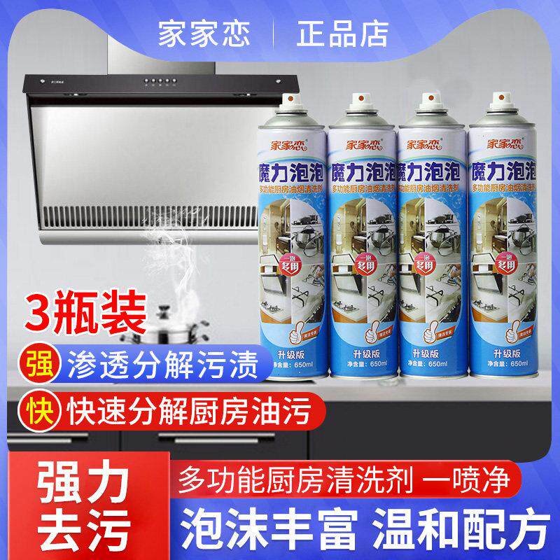骏美六代油污清洁剂多功能泡沫厨房万能清洗锅底去重油正品店正品