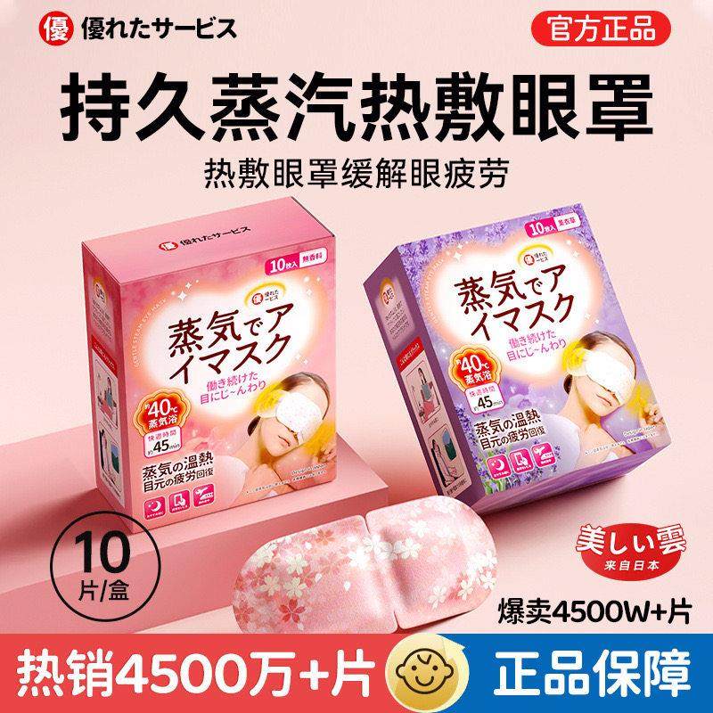 蒸汽眼罩缓解眼睛疲劳干 干涩热敷睡觉遮光睡眠护眼发热眼罩日系