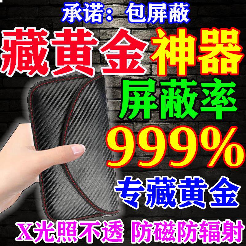 黄金防磁袋藏金子防金属探测仪屏蔽袋藏手机过安检金首饰