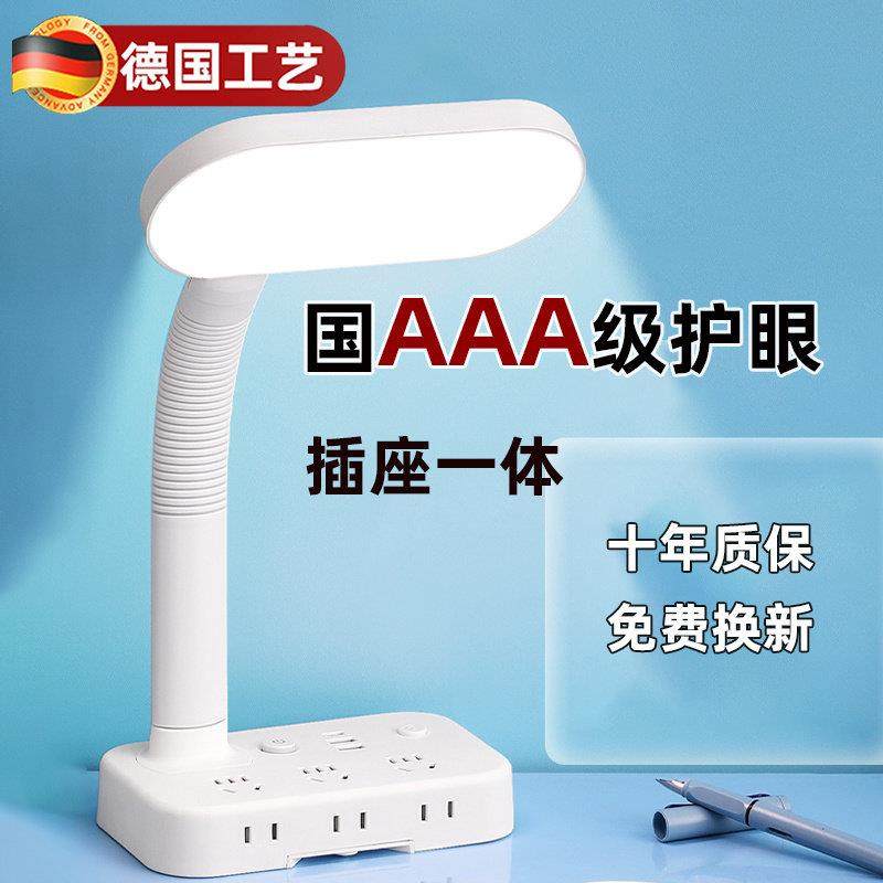 德国阅读台灯学习专用护眼书桌学生写作业宿舍插电床头灯带插座