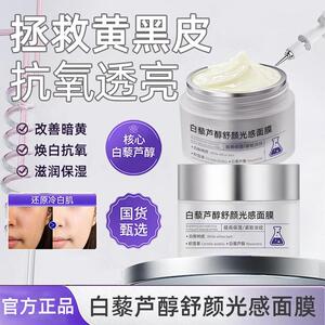 素秀臣氏白藜芦醇舒颜光感面膜去暗亮肤云朵面膜高光面膜小银罐