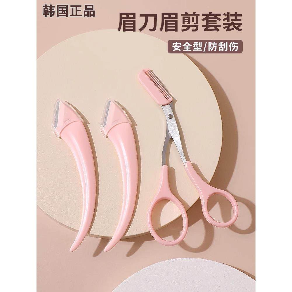 修眉刀修眉剪刀带眉梳梳子初学者懒人眉毛修剪器安全工具女士专用,彩妆/香水/美妆工具,修眉刀,淘宝优惠券,粉丝福利购,淘宝优惠卷