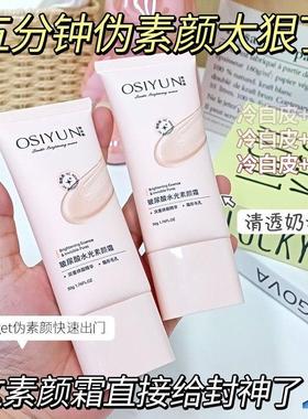 水光素颜霜脸部遮瑕持久不脱妆抗氧提亮防水防汗控油保湿懒人专用