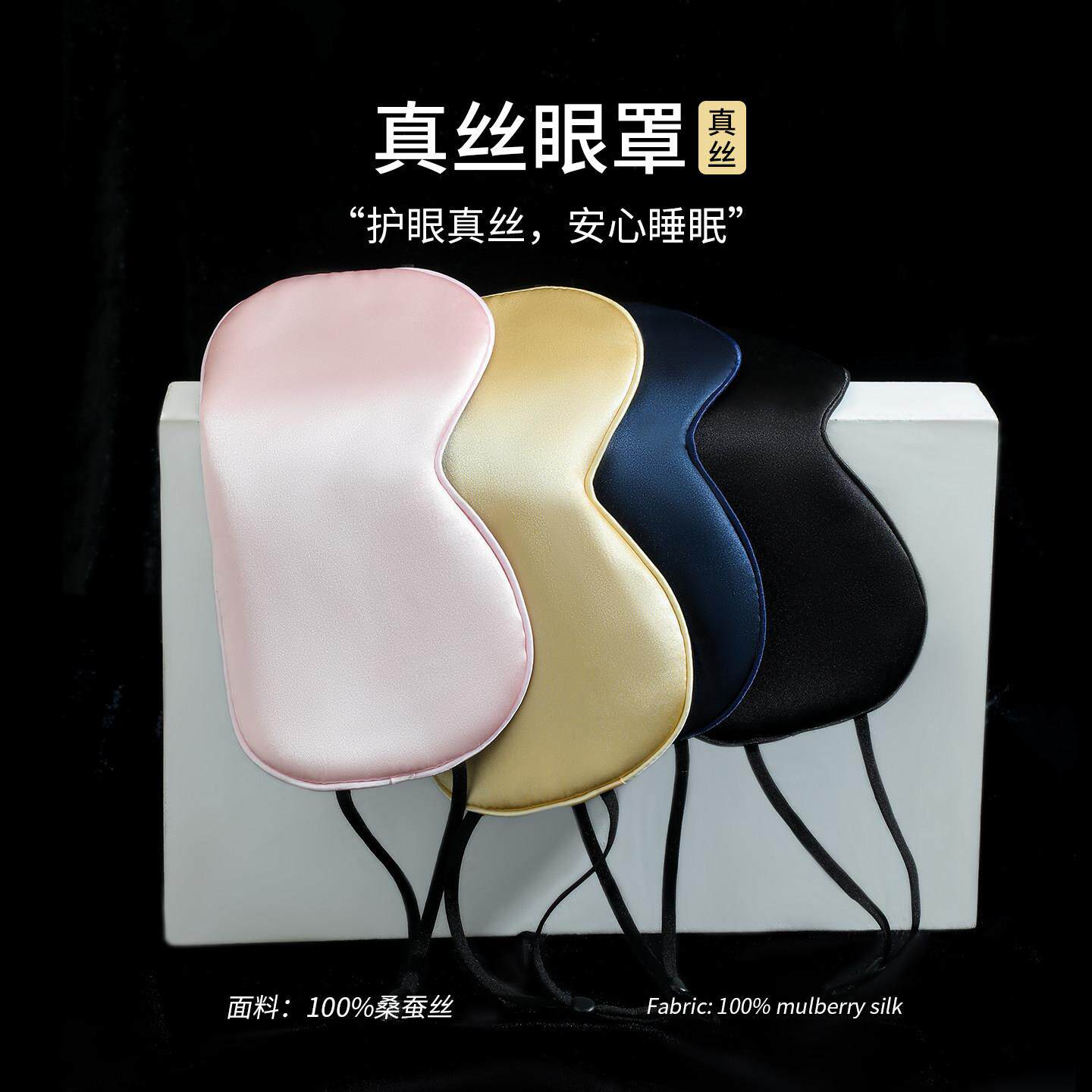 真丝眼罩睡眠专用双面桑蚕丝遮光耳挂式可调节0压感男睡觉护眼女