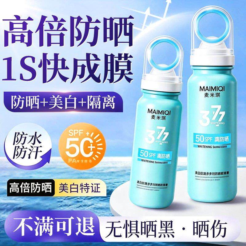 防晒喷雾全身通用防水清爽隔离抗UV户外可携式保湿防晒霜H