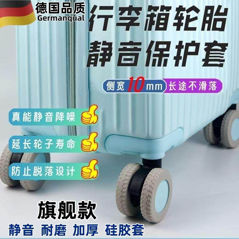 加厚行李箱轮子保护套旅行登机拉杆箱万向轮耐磨防滑静音替换轮套,箱包皮具/热销女包/男包,旅行箱配件,淘宝优惠券,粉丝福利购,淘宝优惠卷
