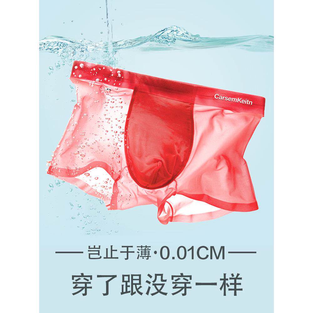 男人的冰丝绸生肖年大红婚礼无缝拳击薄拳击短裤Ckpl