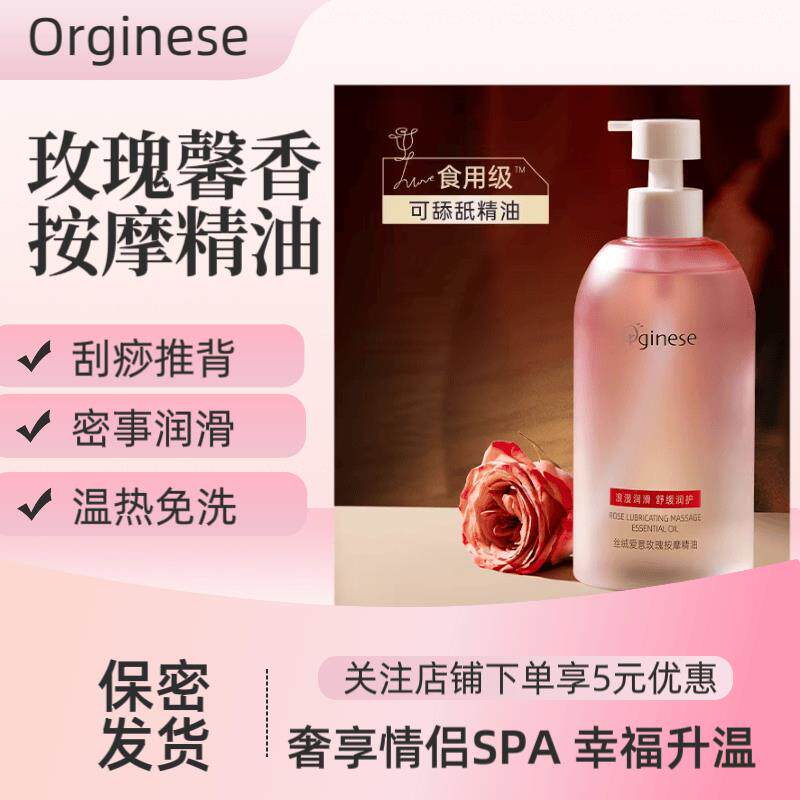 玫瑰按摩精油情侣SPA发热润滑成人开背刮痧可舔舐免洗全身可用香
