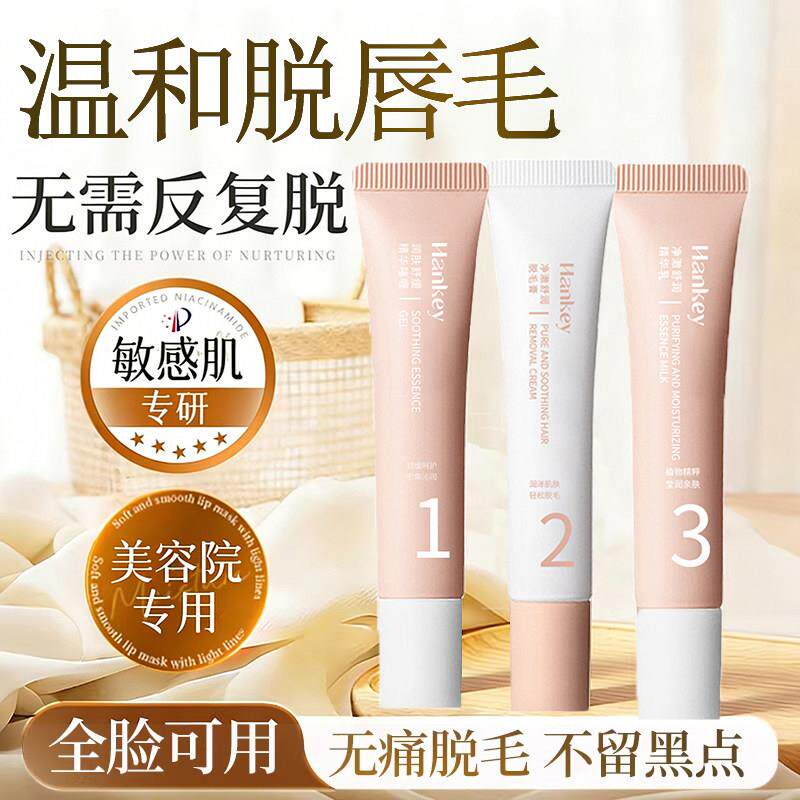 【植物精萃】唇部脱毛膏去小胡子须脱唇毛漂胡剂全身女生专用